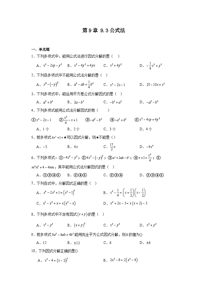 苏教版初中数学八年级下册同步练习第9章9.3公式法第1页