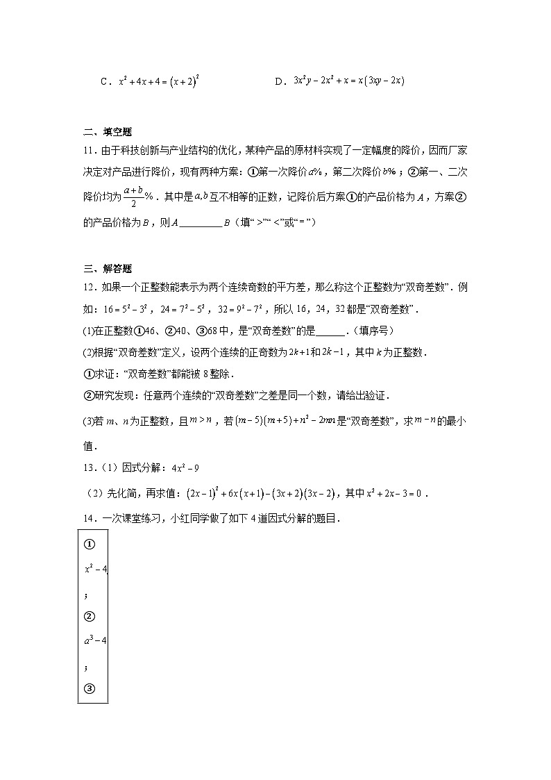 苏教版初中数学八年级下册同步练习第9章9.3公式法第2页