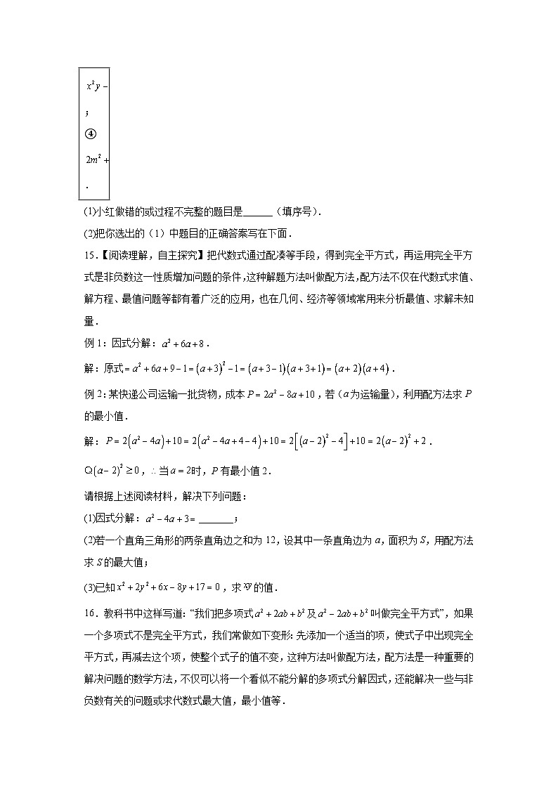 苏教版初中数学八年级下册同步练习第9章9.3公式法第3页
