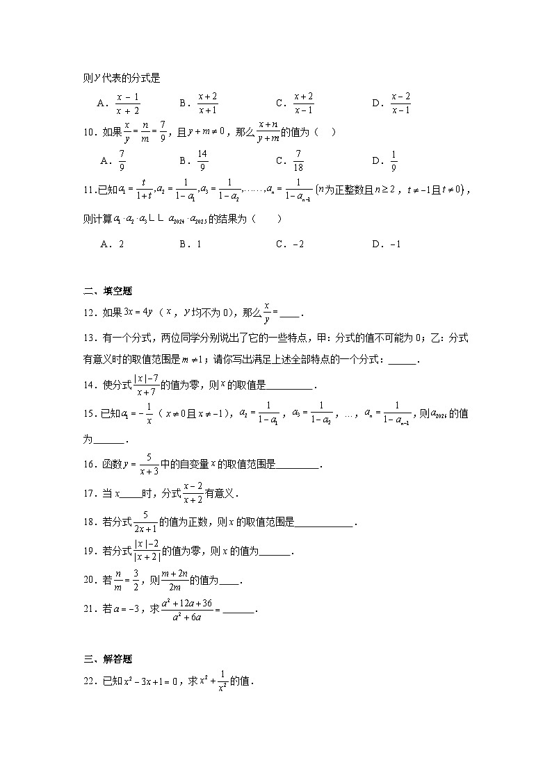 苏教版初中数学八年级下册同步练习第10章10.1分式的概念第2页