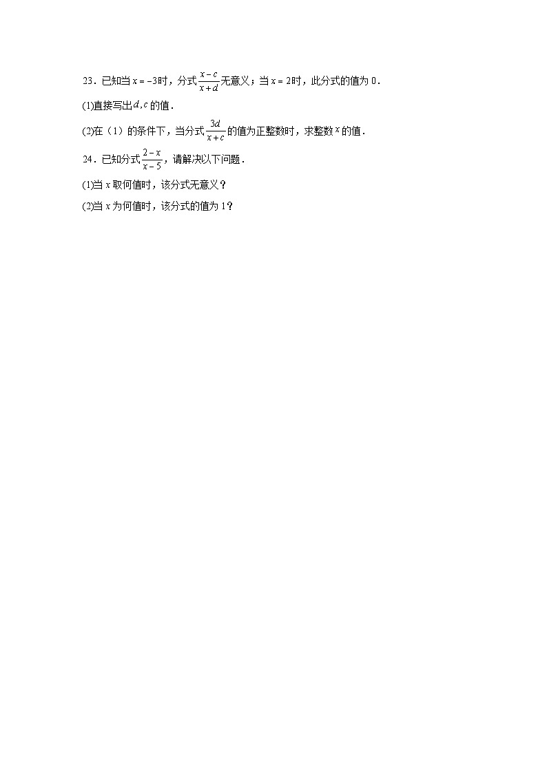 苏教版初中数学八年级下册同步练习第10章10.1分式的概念第3页