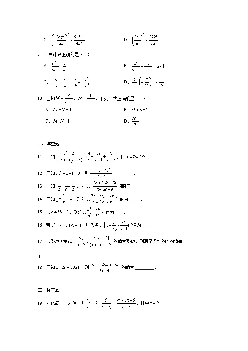 苏教版初中数学八年级下册同步练习第10章10.4分式的乘除第2页