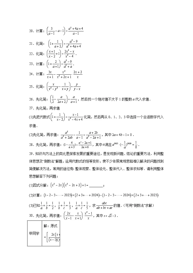 苏教版初中数学八年级下册同步练习第10章10.4分式的乘除第3页