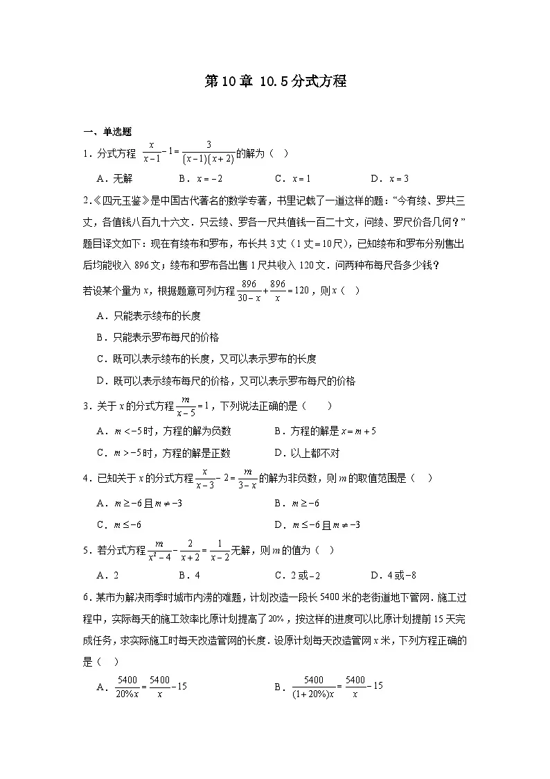 苏教版初中数学八年级下册同步练习第10章10.5分式方程第1页