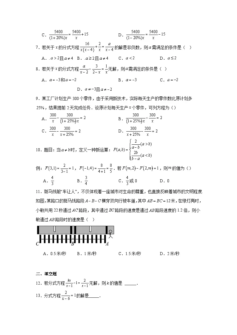 苏教版初中数学八年级下册同步练习第10章10.5分式方程第2页
