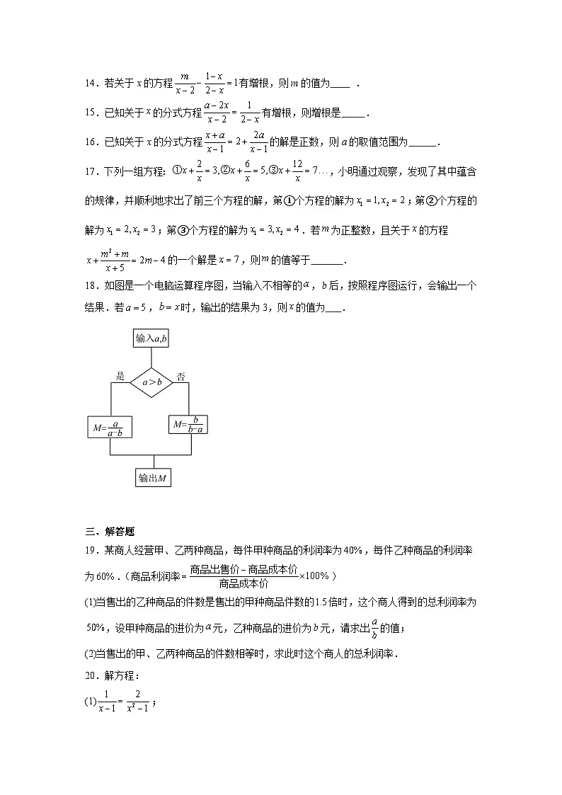 苏教版初中数学八年级下册同步练习第10章10.5分式方程第3页