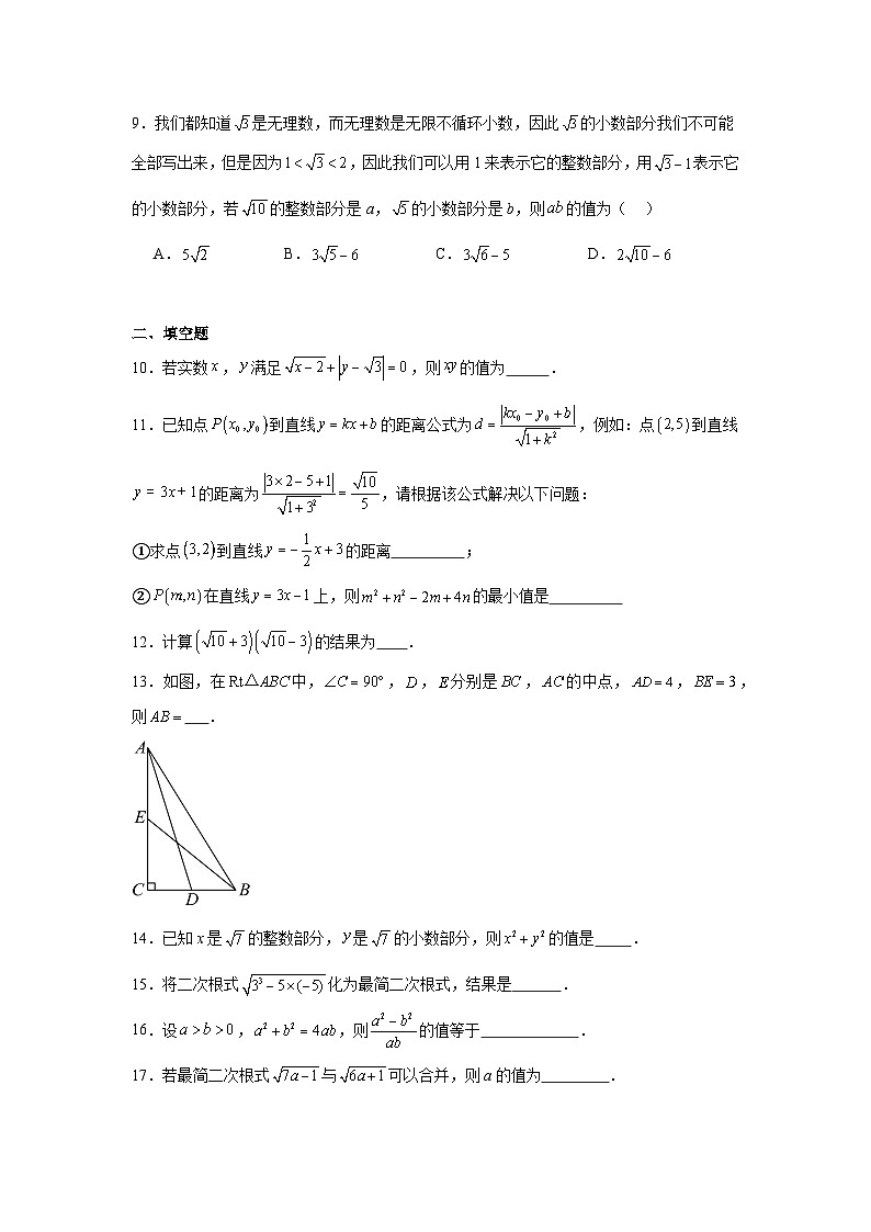 苏教版初中数学八年级下册同步练习第11章11.2二次根式的乘除第2页