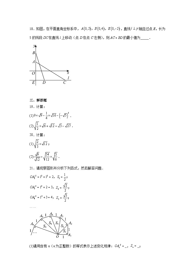 苏教版初中数学八年级下册同步练习第11章11.2二次根式的乘除第3页