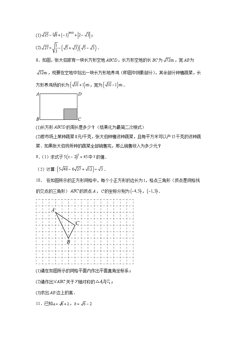 苏教版初中数学八年级下册同步练习第11章11.3二次根式的加减第2页
