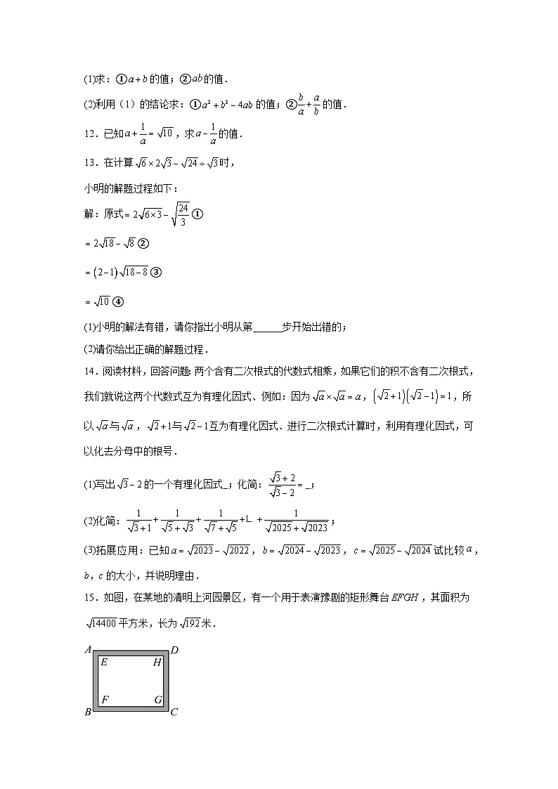 苏教版初中数学八年级下册同步练习第11章11.3二次根式的加减第3页