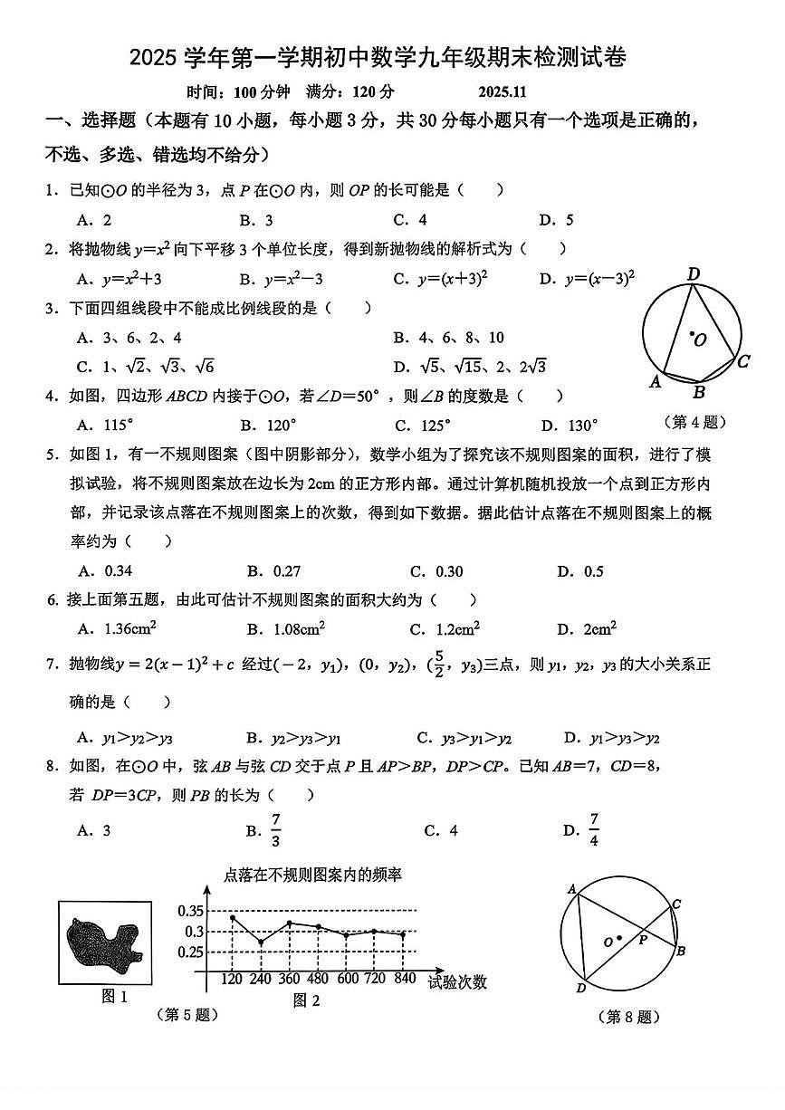 浙江省温州市瑞安六校联考2025--2026学年上学期九年级期末数学试卷第1页