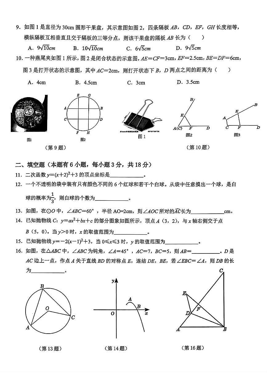 浙江省温州市瑞安六校联考2025--2026学年上学期九年级期末数学试卷第2页