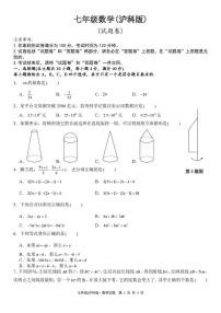 安徽省部分学校2025-2026学年上学期12月月考七年级数学试题