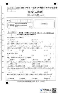 河北省廊坊市固安县2025-2026学年上学期八年级12月月考数学试卷(人教版)