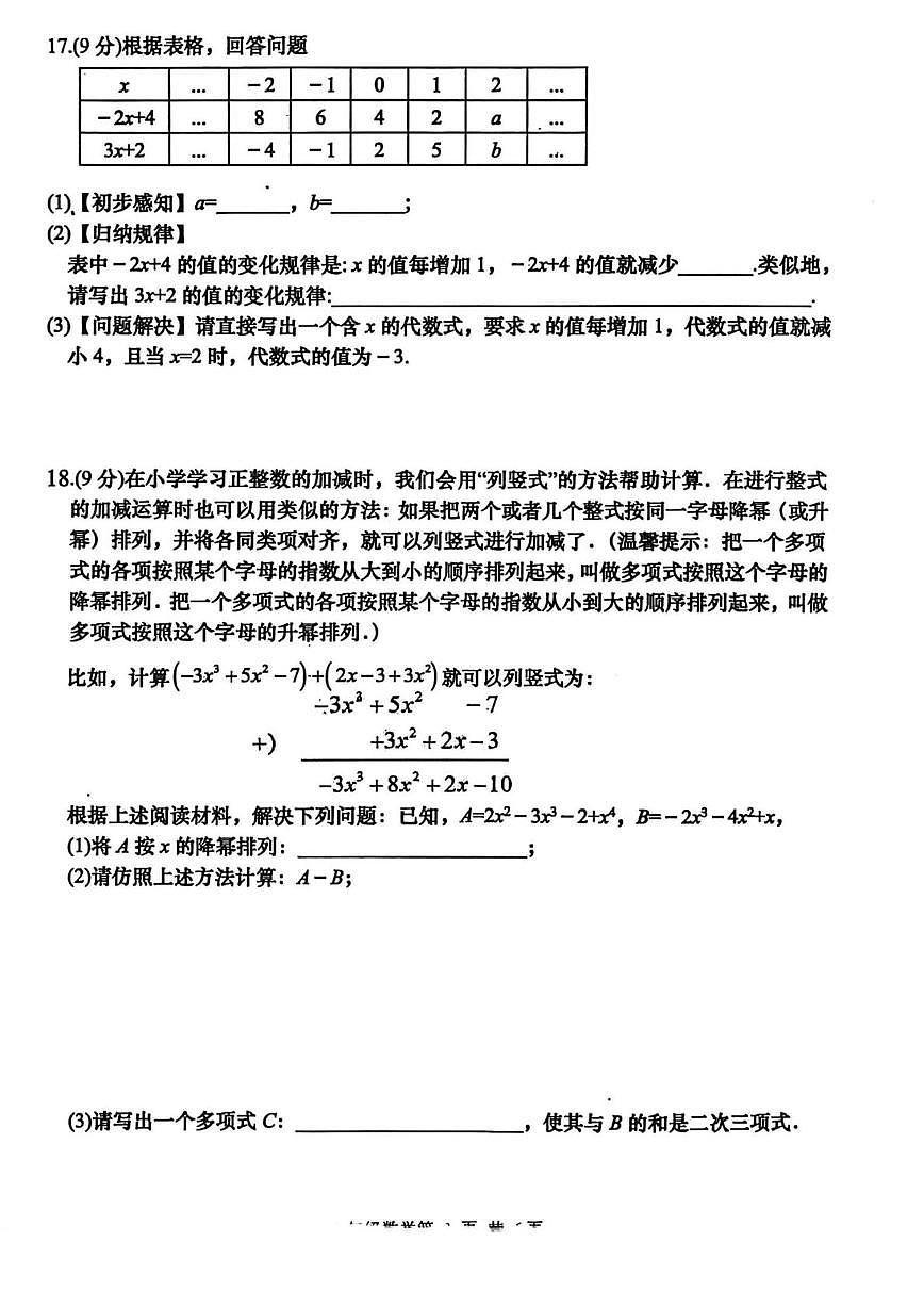 河南省南阳市镇平县2025-2026学年上学期第三学月考试七年级数学试卷第3页