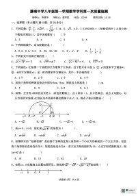 山东省枣庄市滕州市荆河街道滕南中学2025-2026学年上学期八年级第一次月考数学试卷