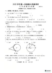 内蒙古自治区通辽市开鲁县2025-2026学年上学期九年级数学月考试卷