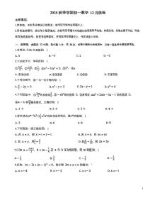 天津市河东四片2025--2026学年上学期七年级第二次月考数学试卷