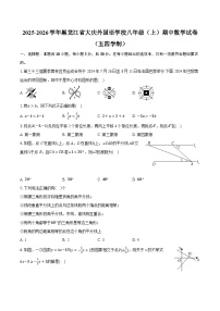 2025-2026学年黑龙江省大庆外国语学校八年级（上）期中数学试卷（五四学制）（含答案+解析）