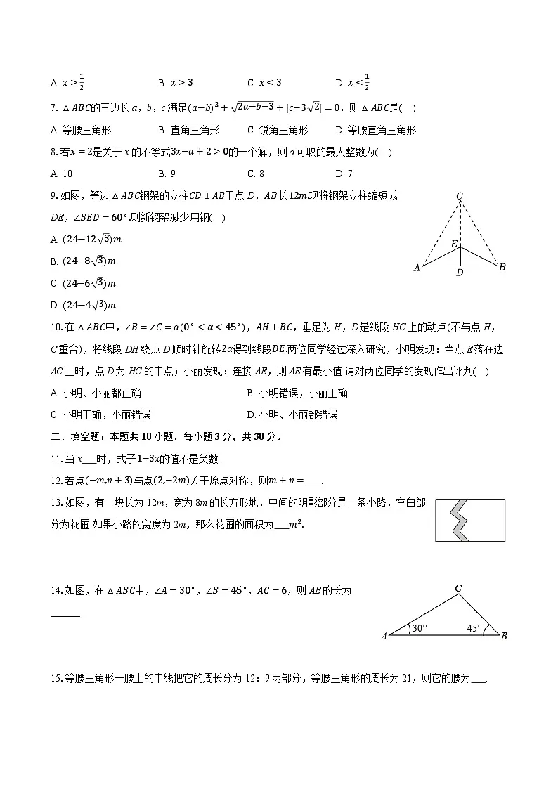 2025-2026学年黑龙江省大庆外国语学校八年级(上)期中数学试卷(五四学制)(含答案+解析)第2页