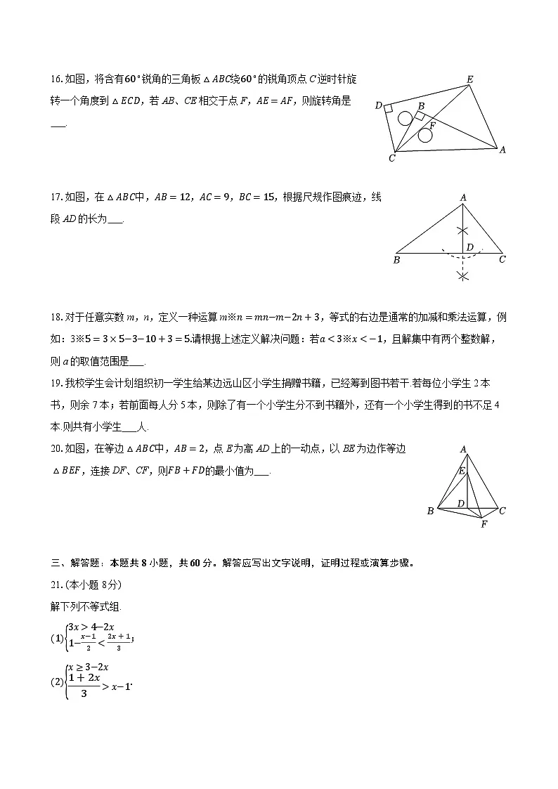 2025-2026学年黑龙江省大庆外国语学校八年级(上)期中数学试卷(五四学制)(含答案+解析)第3页