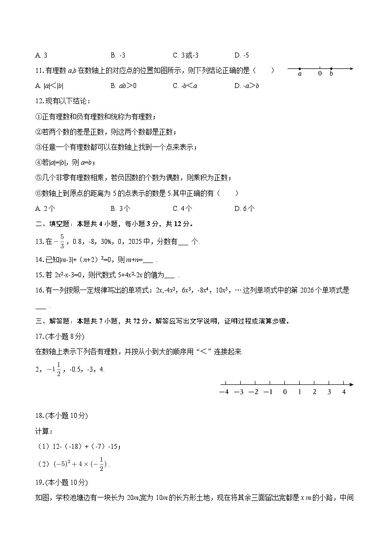 2025-2026学年广西贵港市覃塘区七年级(上)期中数学试卷-自定义类型第2页