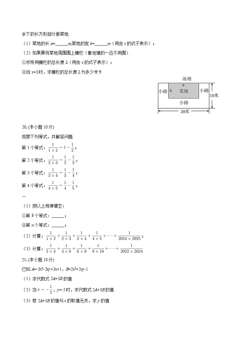 2025-2026学年广西贵港市覃塘区七年级(上)期中数学试卷-自定义类型第3页