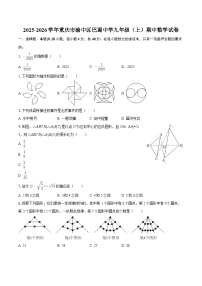 2025-2026学年重庆市渝中区巴蜀中学九年级（上）期中数学试卷-自定义类型
