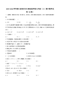 2025-2026学年浙江省杭州市江南实验学校七年级（上）期中数学试卷（B卷）-自定义类型