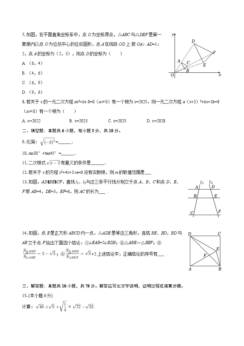 2025-2026学年吉林省长春市南关区九年级(上)第三次月考数学试卷-自定义类型第2页