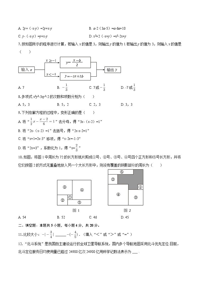 2025-2026学年山东省德州市庆云县七年级(上)期中数学试卷-自定义类型第2页