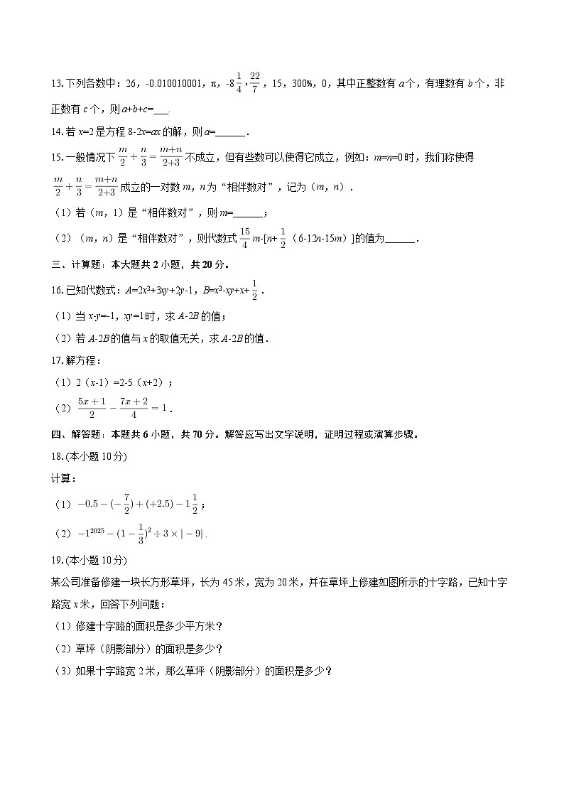 2025-2026学年山东省德州市庆云县七年级(上)期中数学试卷-自定义类型第3页