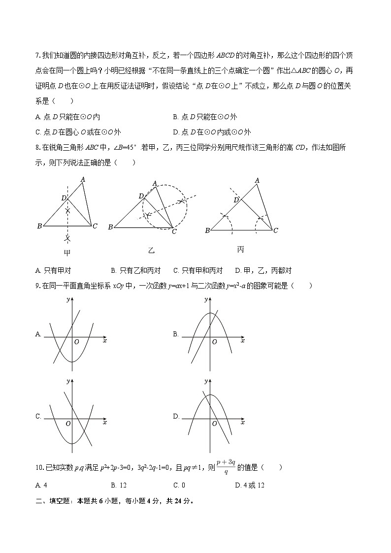 2025-2026学年福建省福州市连江县九年级(上)期中数学试卷-自定义类型第2页