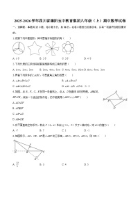 2025-2026学年四川省德阳五中教育集团八年级（上）期中数学试卷-自定义类型