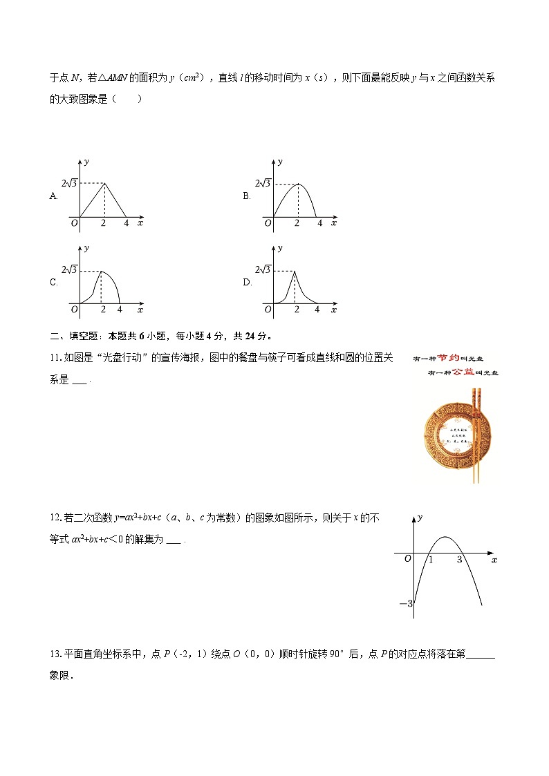 2025-2026学年甘肃省平凉四中九年级(上)期中数学试卷-自定义类型第3页