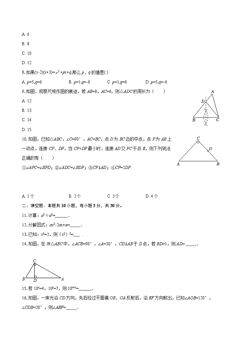 2025-2026学年黑龙江省哈尔滨市南岗区虹桥中学八年级(上)期中数学试卷(五四学制)-自定义类型第2页