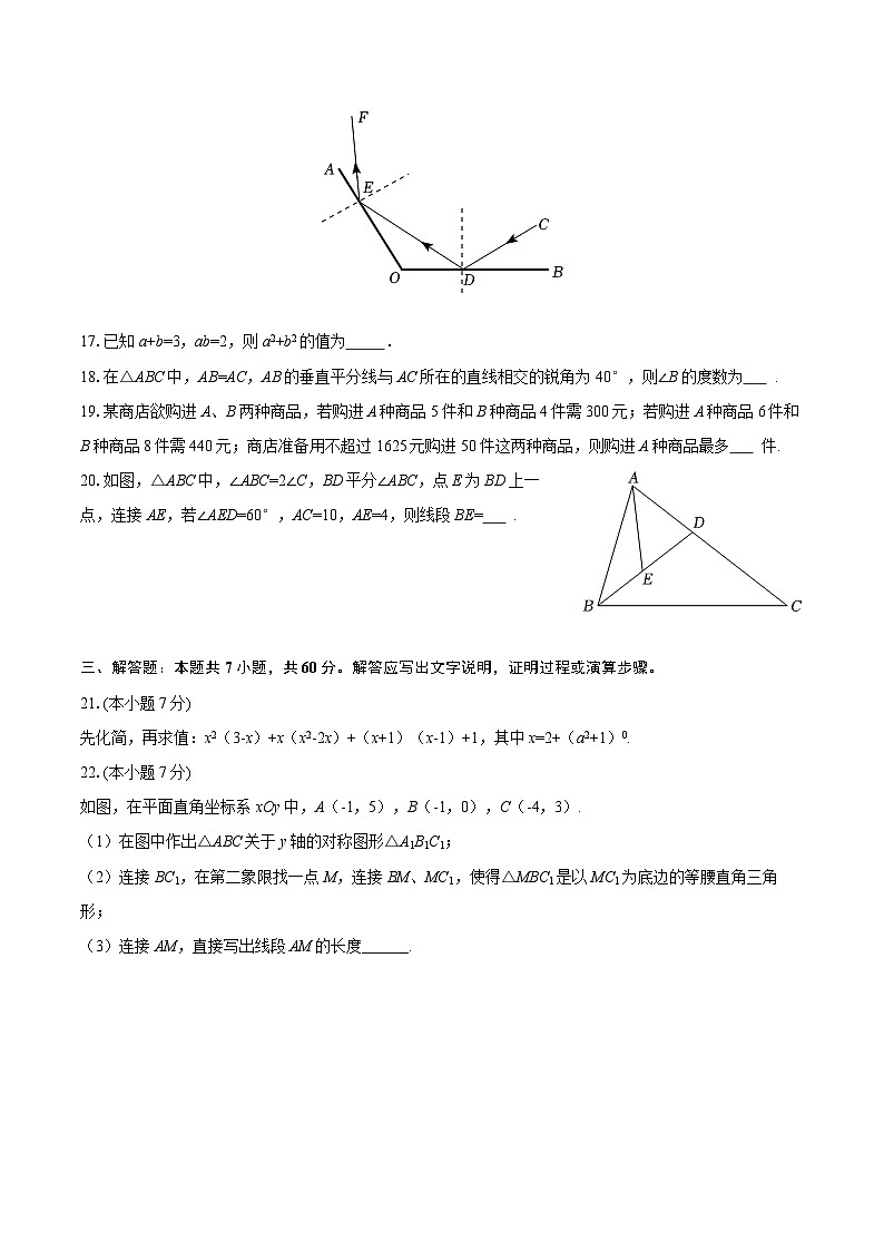 2025-2026学年黑龙江省哈尔滨市南岗区虹桥中学八年级(上)期中数学试卷(五四学制)-自定义类型第3页