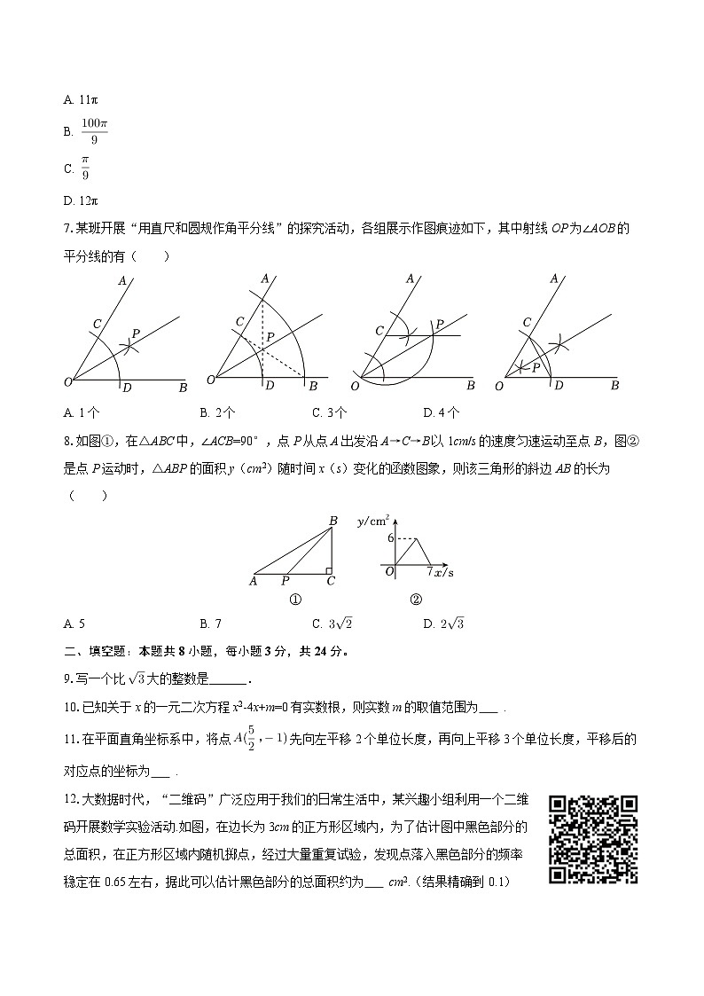 2025年宁夏石嘴山市中考数学一模试卷-自定义类型第2页