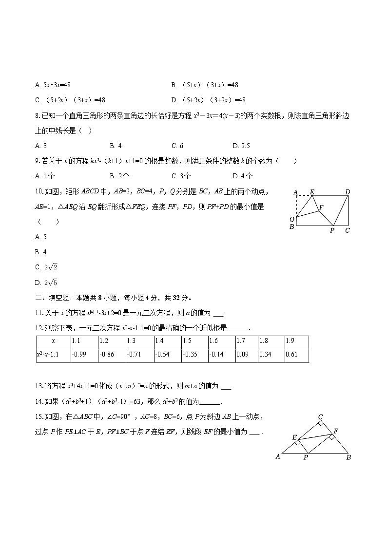 2025-2026学年福建省漳州市平和县广兆中学九年级(上)第一次测评数学试卷-自定义类型第2页