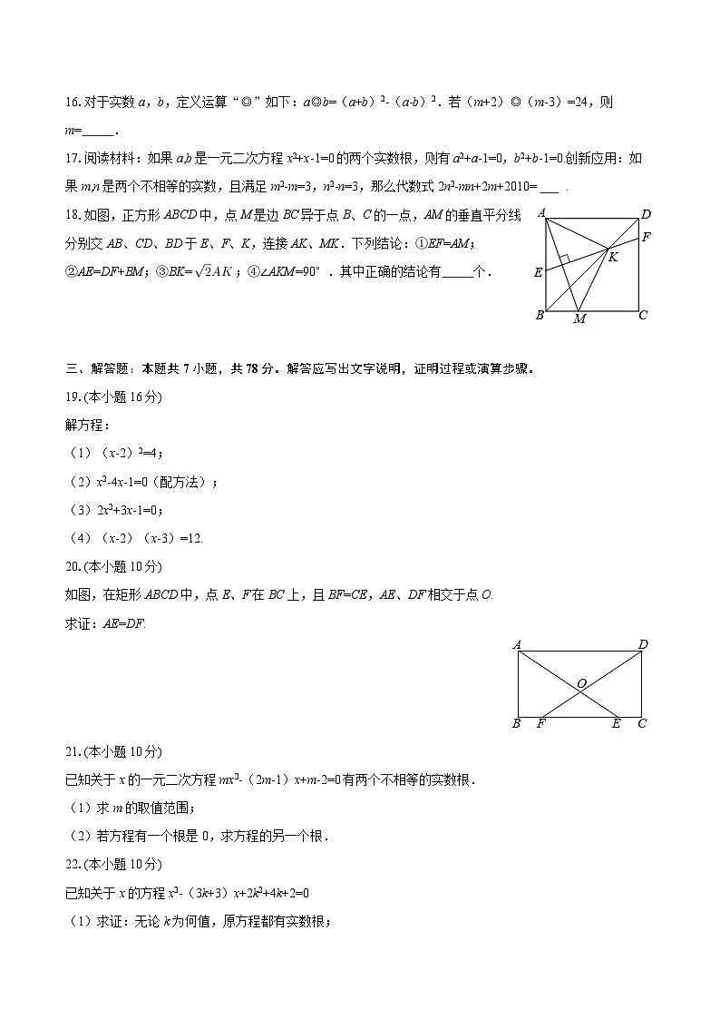 2025-2026学年福建省漳州市平和县广兆中学九年级(上)第一次测评数学试卷-自定义类型第3页