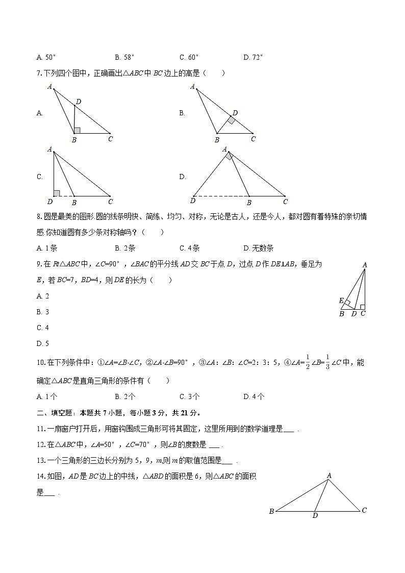 2025-2026学年广东省肇庆市四会市会城中学八年级(上)期中数学试卷-自定义类型第2页