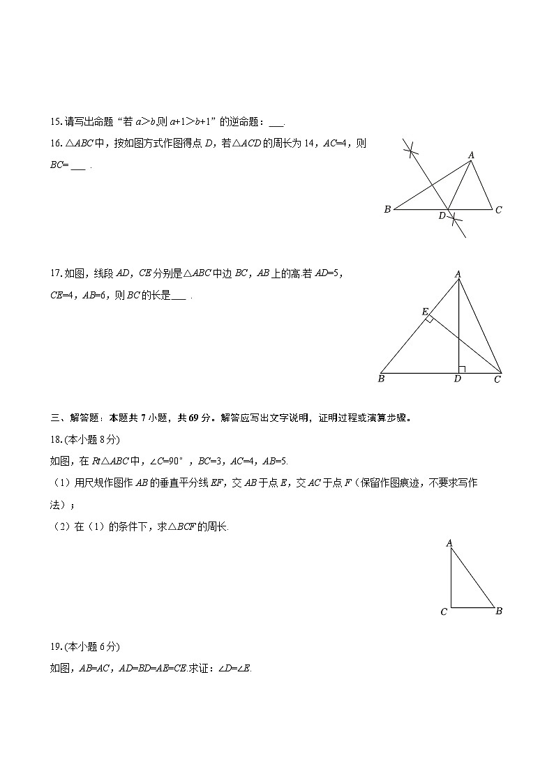 2025-2026学年广东省肇庆市四会市会城中学八年级(上)期中数学试卷-自定义类型第3页