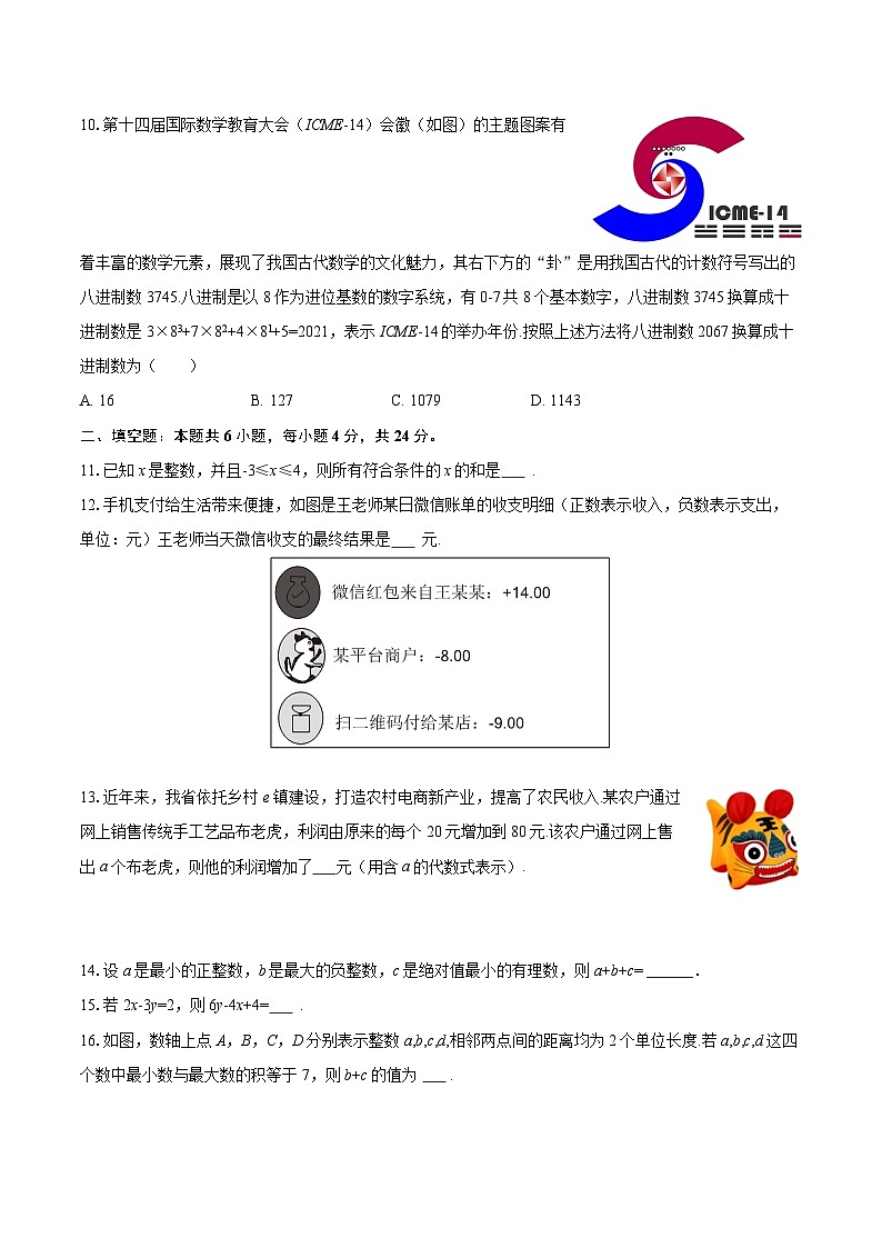 2025-2026学年山东省德州市乐陵市七年级(上)期中数学试卷-自定义类型第2页
