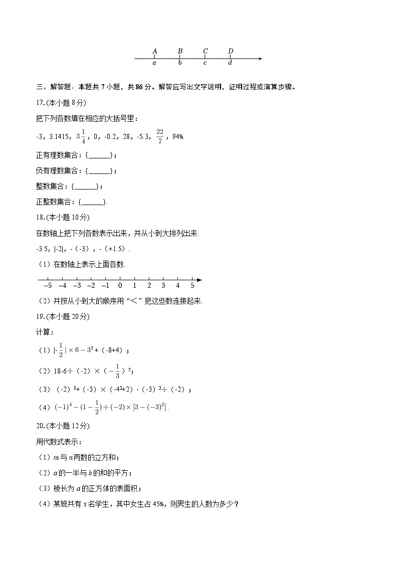 2025-2026学年山东省德州市乐陵市七年级(上)期中数学试卷-自定义类型第3页