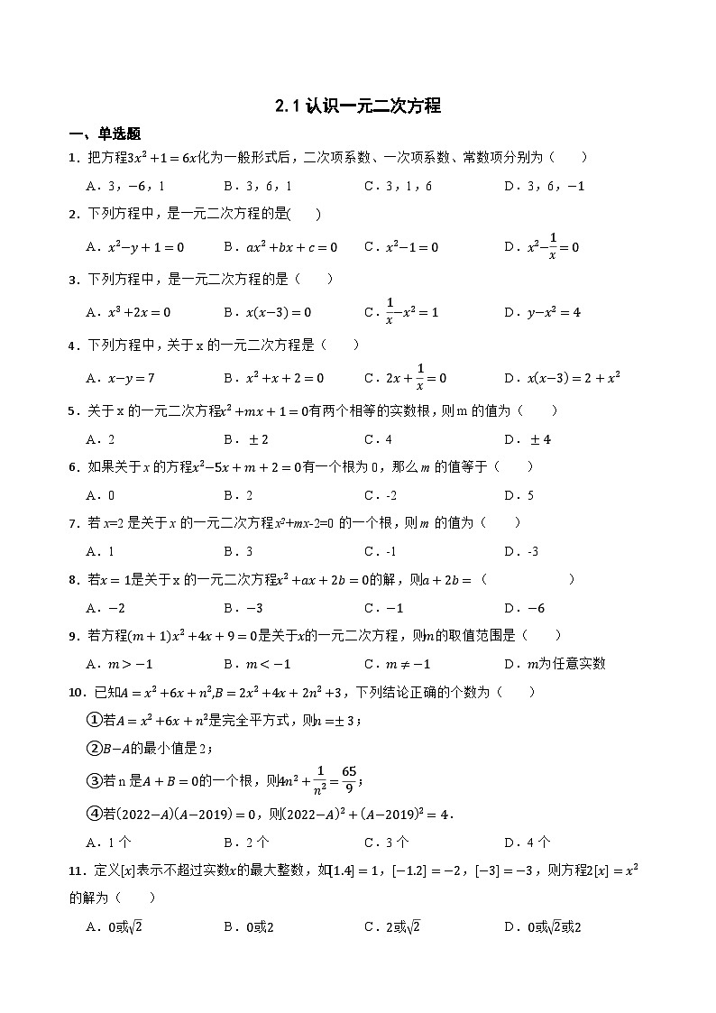 2.1认识一元二次方程随堂同步练习 北师大版数学九年级上册第1页