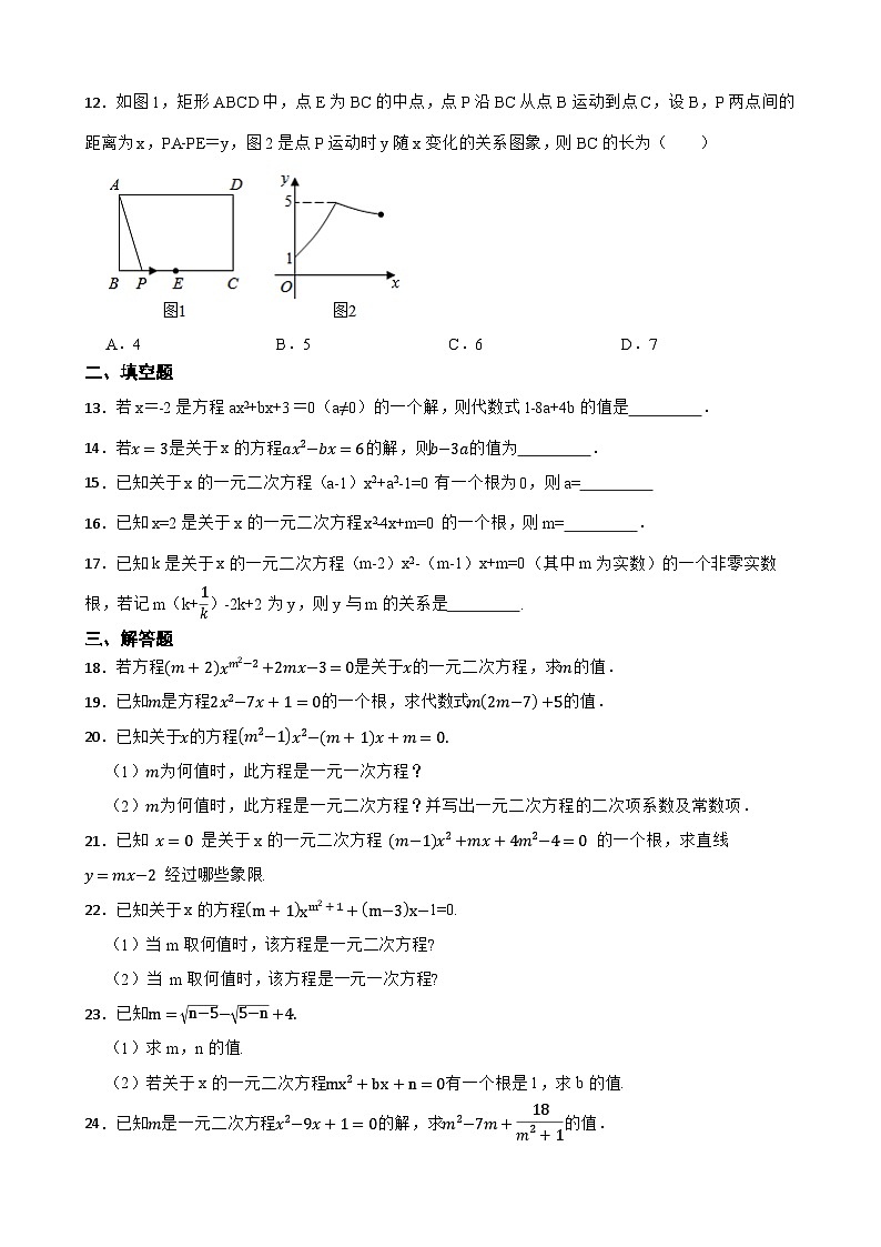 2.1认识一元二次方程随堂同步练习 北师大版数学九年级上册第2页