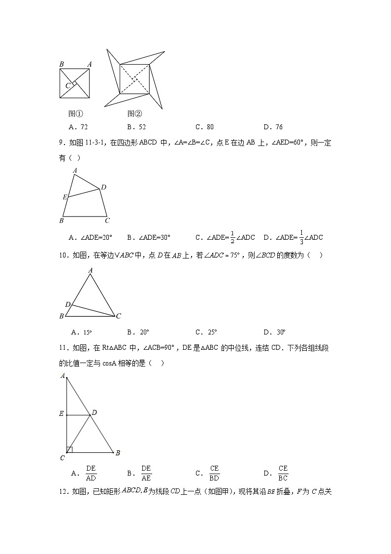 三角形练习 中考数学一轮复习(人教版)第3页
