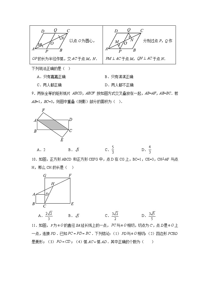 四边形练习 中考数学一轮复习(人教版)第2页