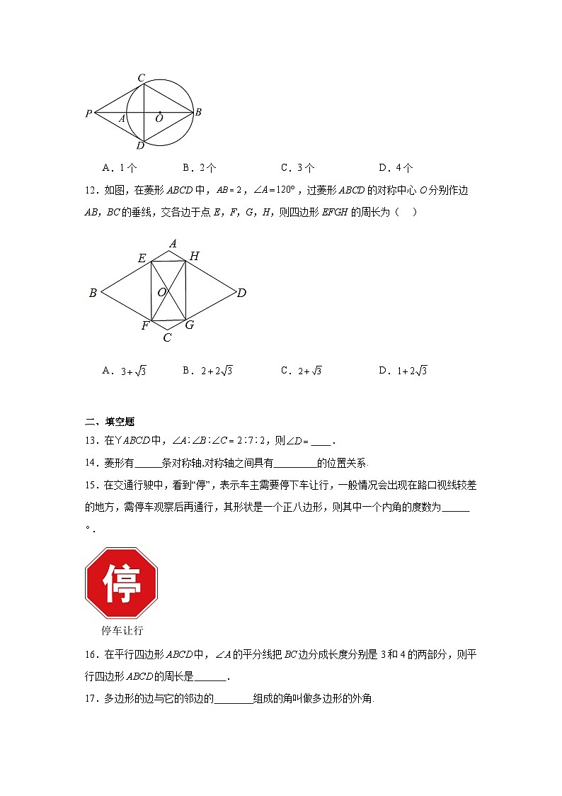 四边形练习 中考数学一轮复习(人教版)第3页