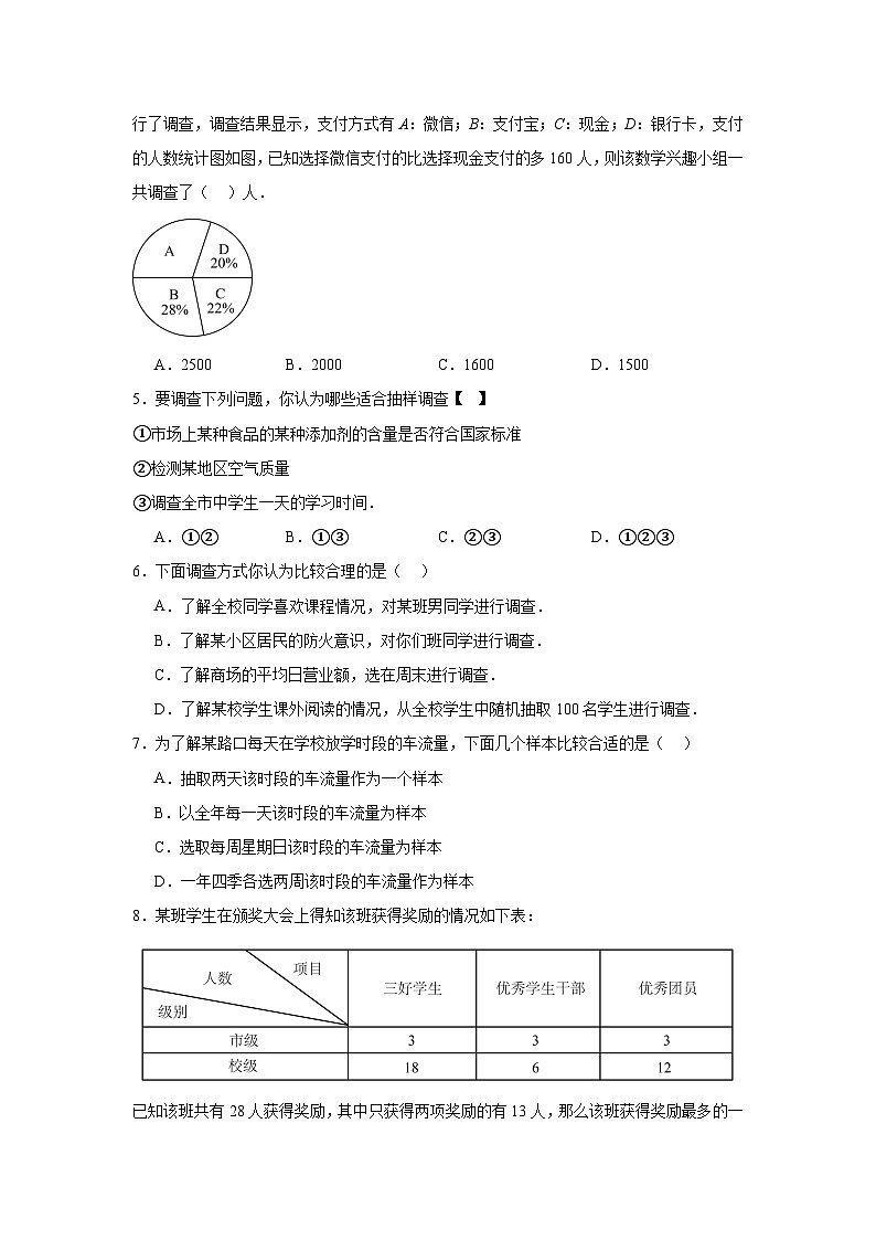 数据的收集与整理练习 中考数学一轮复习(人教版)第2页